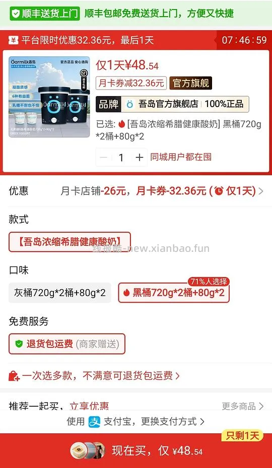 好价 不凑单 吾岛黑桶希腊酸奶720g - 线报酷