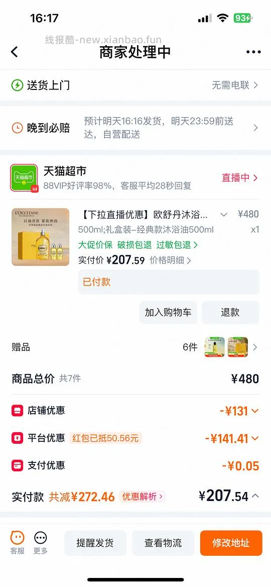 欧舒丹沐浴油825ml200r左右 - 线报酷