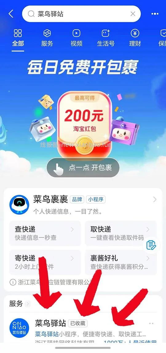 zfb 菜鸟驿站每天领5个20元无门槛红包 - 线报酷