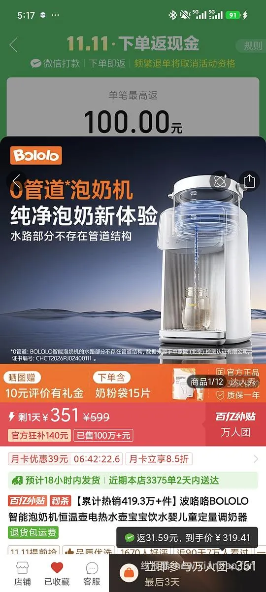 波咯咯BOLOLO智能泡奶机309 - 线报酷