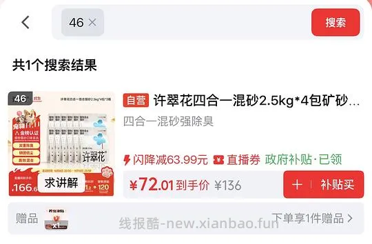 jd许翠花好价，简单车量大 - 线报酷