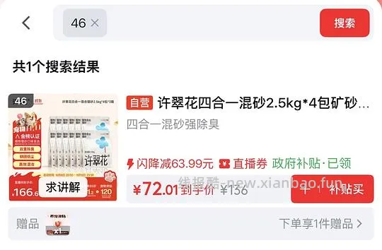 jd许翠花猫砂好价，量大，2.5kg不到10/包 - 线报酷