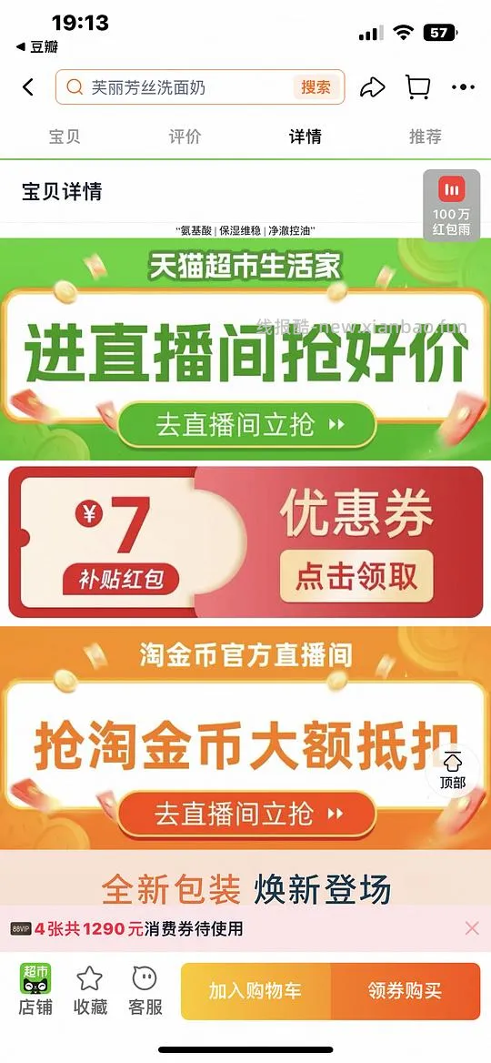 49买芙丽芳丝氨基酸洗面奶100g - 线报酷