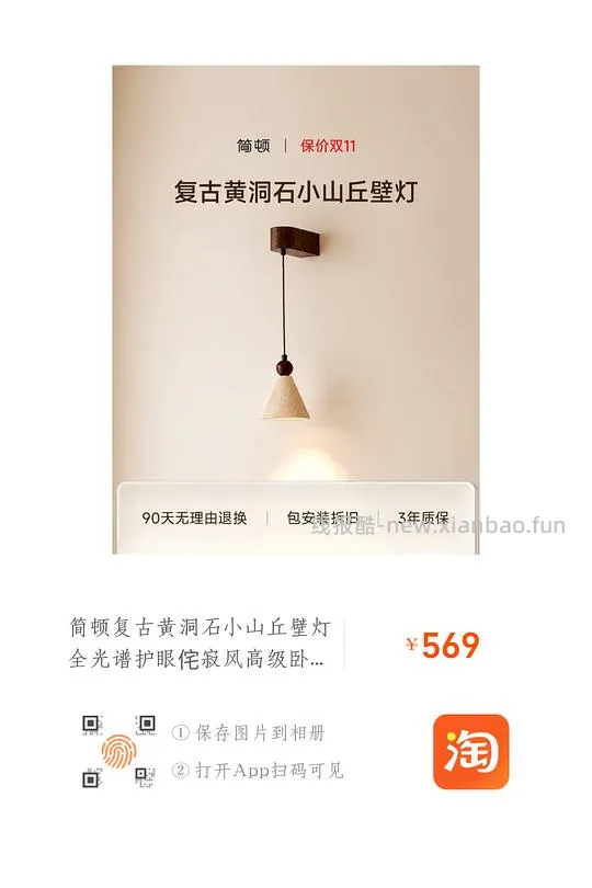 简顿床头壁灯270 - 线报酷