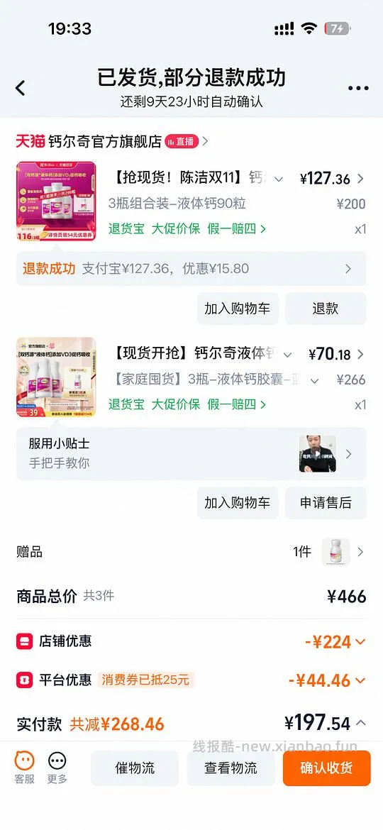 58r三瓶钙尔奇液体钙 钙片送28粒。买下退款得复购礼金最低46 - 线报酷