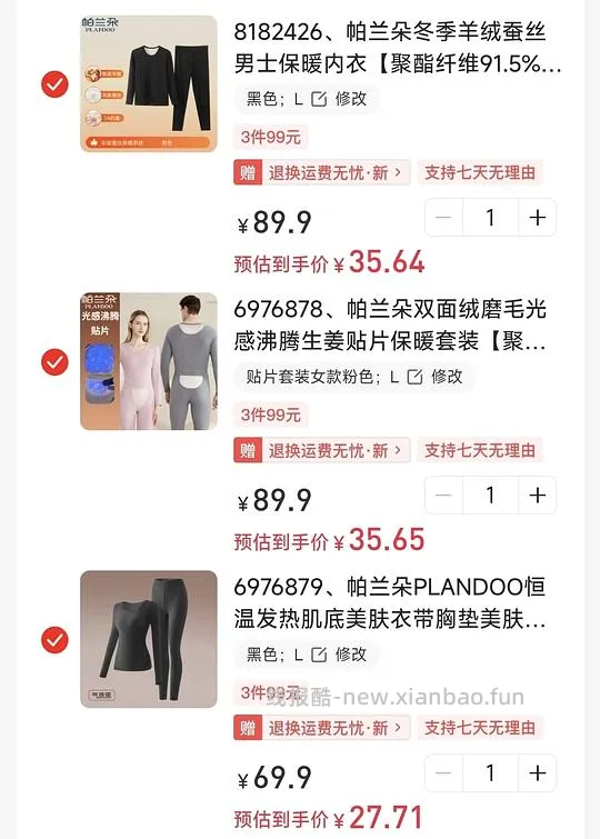 99三件帕兰朵保暖内衣 - 线报酷