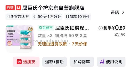 2.67买9盒屈臣氏牙线 - 线报酷