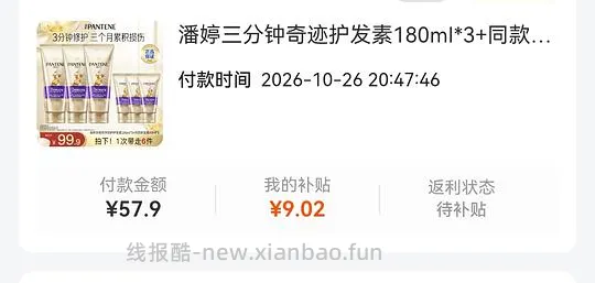 潘婷三分钟护发素49到手3支正装+3支40ml - 线报酷