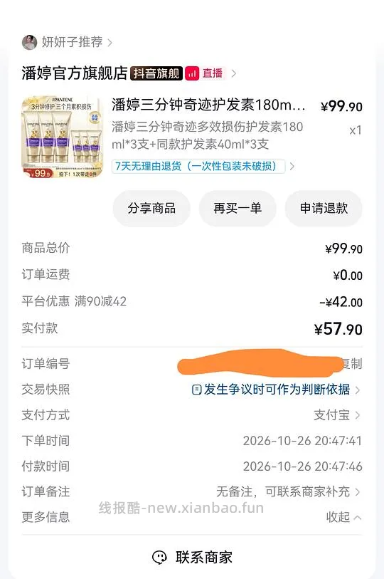潘婷三分钟护发素49到手3支正装+3支40ml - 线报酷