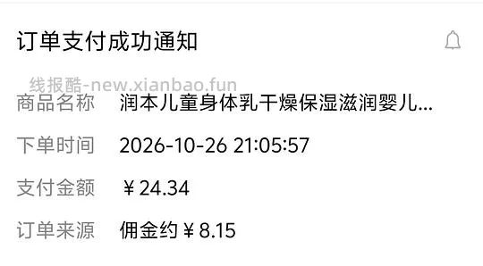 简单作业 7.93 买润本儿童身体乳 300ml - 线报酷
