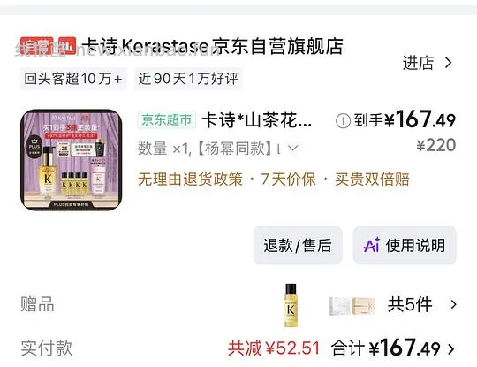 卡诗山茶花护发精油超简单作业 - 线报酷