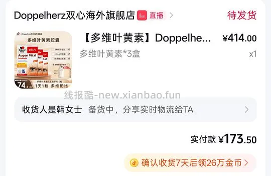双心多维叶黄素135粒121.67元 - 线报酷