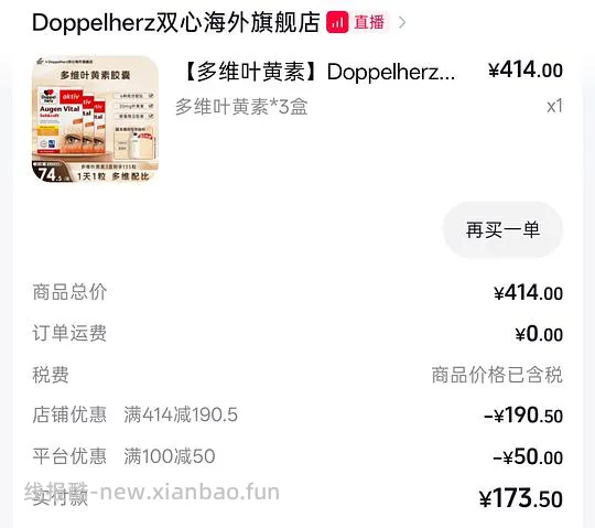 双心多维叶黄素135粒121.67元 - 线报酷