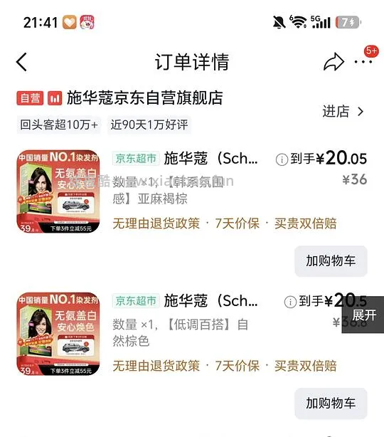 车走。施华蔻染发剂好价16元 - 线报酷