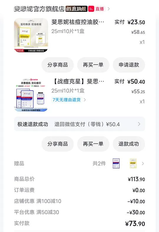 刷券 斐思妮祛痘面膜5.5r/10片 - 线报酷