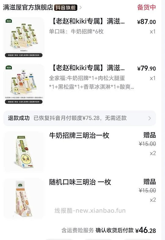 满滋屋刷券好价 38到手8个 - 线报酷