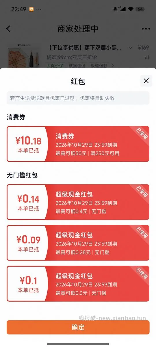 蕉下两层三折伞，刚需好价77r左右，天猫 - 线报酷