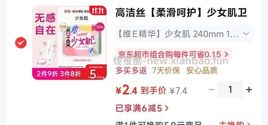 🐶东 等快递领优惠 - 线报酷