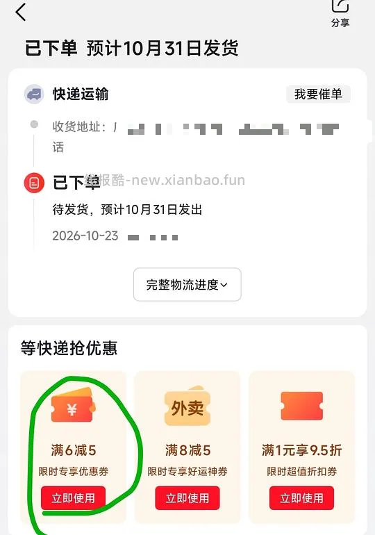 🐶东 等快递领优惠 - 线报酷