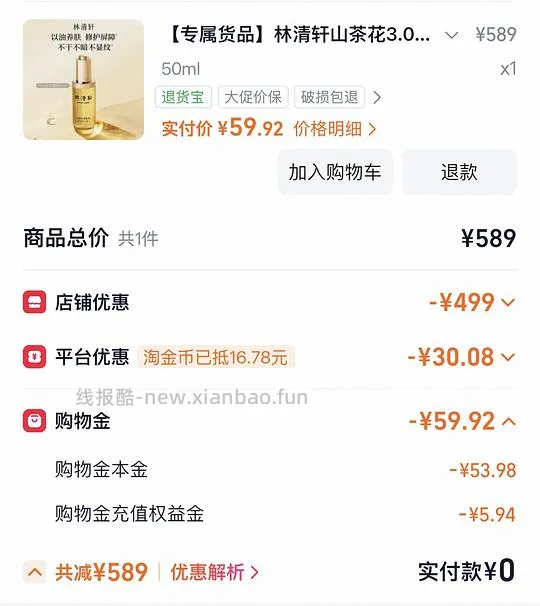 林清轩山茶花精油50ml46左右 - 线报酷
