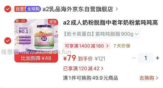 A2紫吨吨成人进口脱脂高蛋白奶粉好价75左右一桶 - 线报酷
