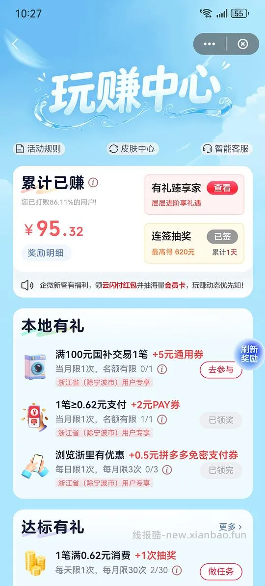 云闪付2r - 线报酷