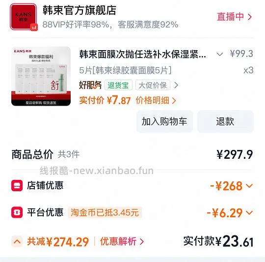 韩束面膜淘金币加fl15.01到手15片 - 线报酷