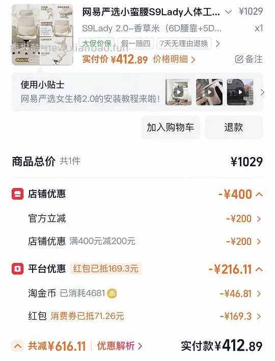 网易严选小蛮腰lady人体工学椅368元 - 线报酷
