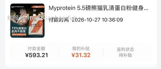 淘宝Myprotein 5.5磅熊猫蛋白粉到手390左右 - 线报酷