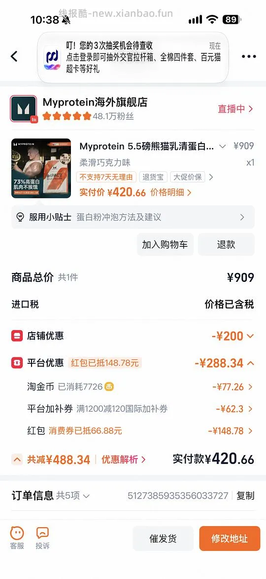 淘宝Myprotein 5.5磅熊猫蛋白粉到手390左右 - 线报酷