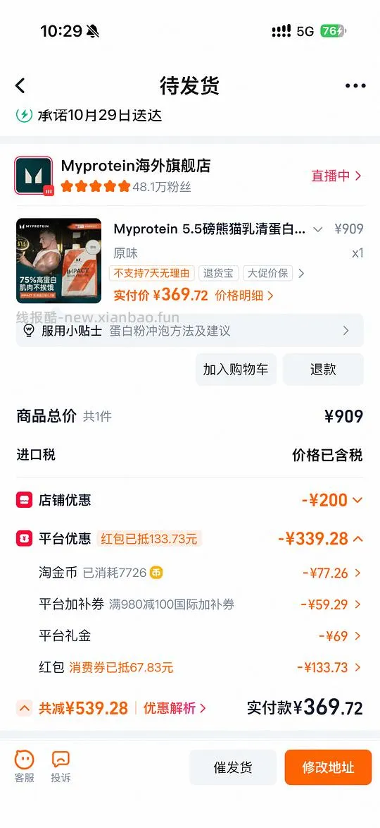 简单好价369左右买my protein蛋白粉 - 线报酷