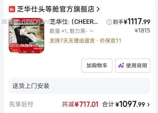 芝华仕头等舱电动款1097 - 线报酷