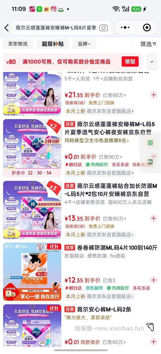 🉑0入5条薇尔安睡裤 - 线报酷