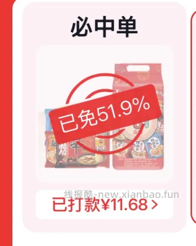 农心混合口味8连包 11，不知道是不是独轮车 - 线报酷