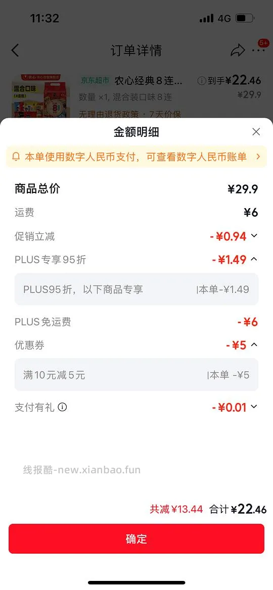 农心混合口味8连包 11，不知道是不是独轮车 - 线报酷