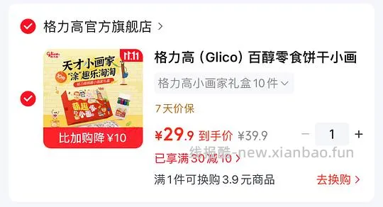 格力高饼干10件 赠瞄色纸+水彩笔 27入 - 线报酷