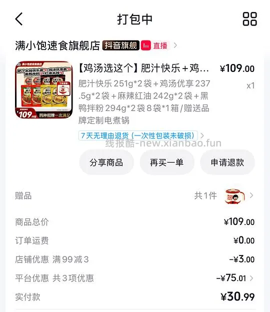 满小饱米线25r8包加电煮锅 - 线报酷