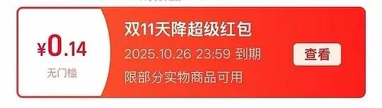 讨论/【科普】双十一看看是不是领了这几个红包，锁佣骗返利的 - 线报酷