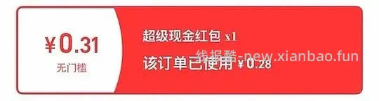 讨论/【科普】双十一看看是不是领了这几个红包，锁佣骗返利的 - 线报酷