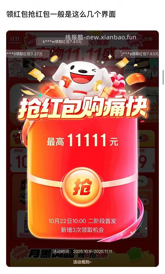 讨论/【科普】双十一看看是不是领了这几个红包，锁佣骗返利的 - 线报酷