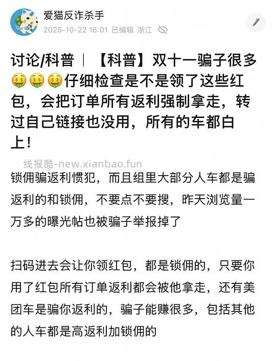 讨论/【科普】双十一看看是不是领了这几个红包，锁佣骗返利的 - 线报酷