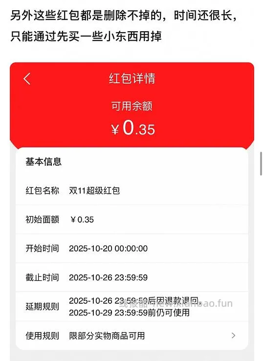 讨论/【科普】双十一看看是不是领了这几个红包，锁佣骗返利的 - 线报酷