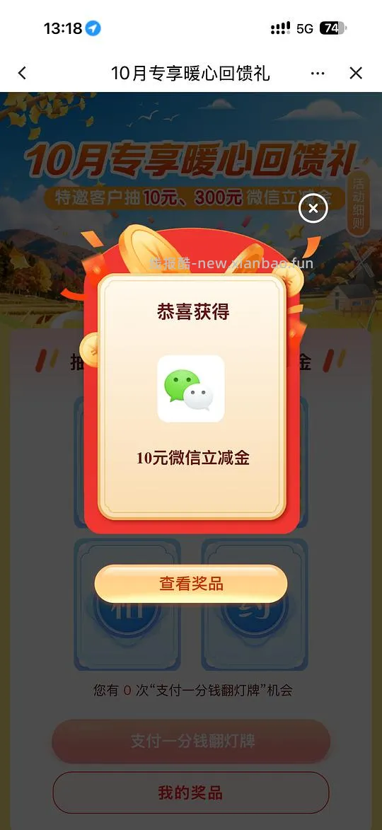 建行1分钱抽wx立减金，最低10块！ - 线报酷