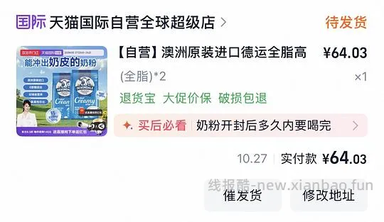 德运奶粉好价56左右两袋 - 线报酷