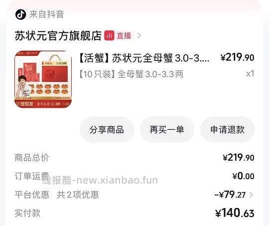 苏状元螃蟹10只3.0-3.3全母120r - 线报酷