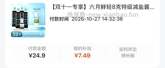 六月鲜轻8克特级减盐酱油500ml✖️4瓶 送100ml➕厨房用纸 到手17.41元 - 线报酷