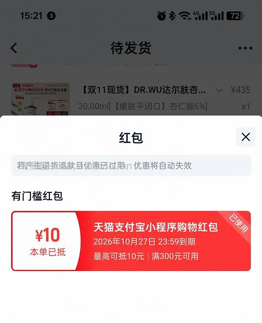 达尔肤6%杏仁酸30正装+30ml小样约171r - 线报酷