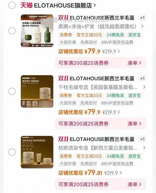 超好用沙龙ELOTAHOUSE 洗发水+护发素+发膜套装💰79.9 - 线报酷