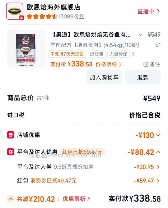 欧恩焙无谷羊肉10磅327r左右 - 线报酷