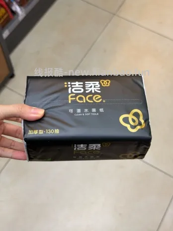 0.01r💰洁柔纸巾 - 线报酷